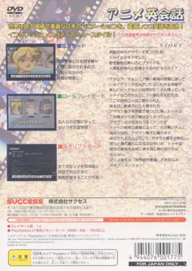 Anime Eikaiwa - Tottoi (Japan) box cover back